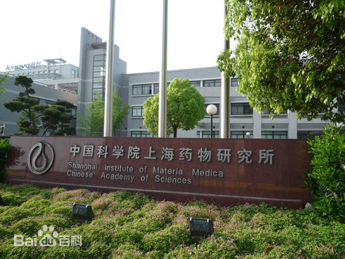 上海药物所