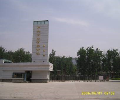 河北省石家庄省委党校