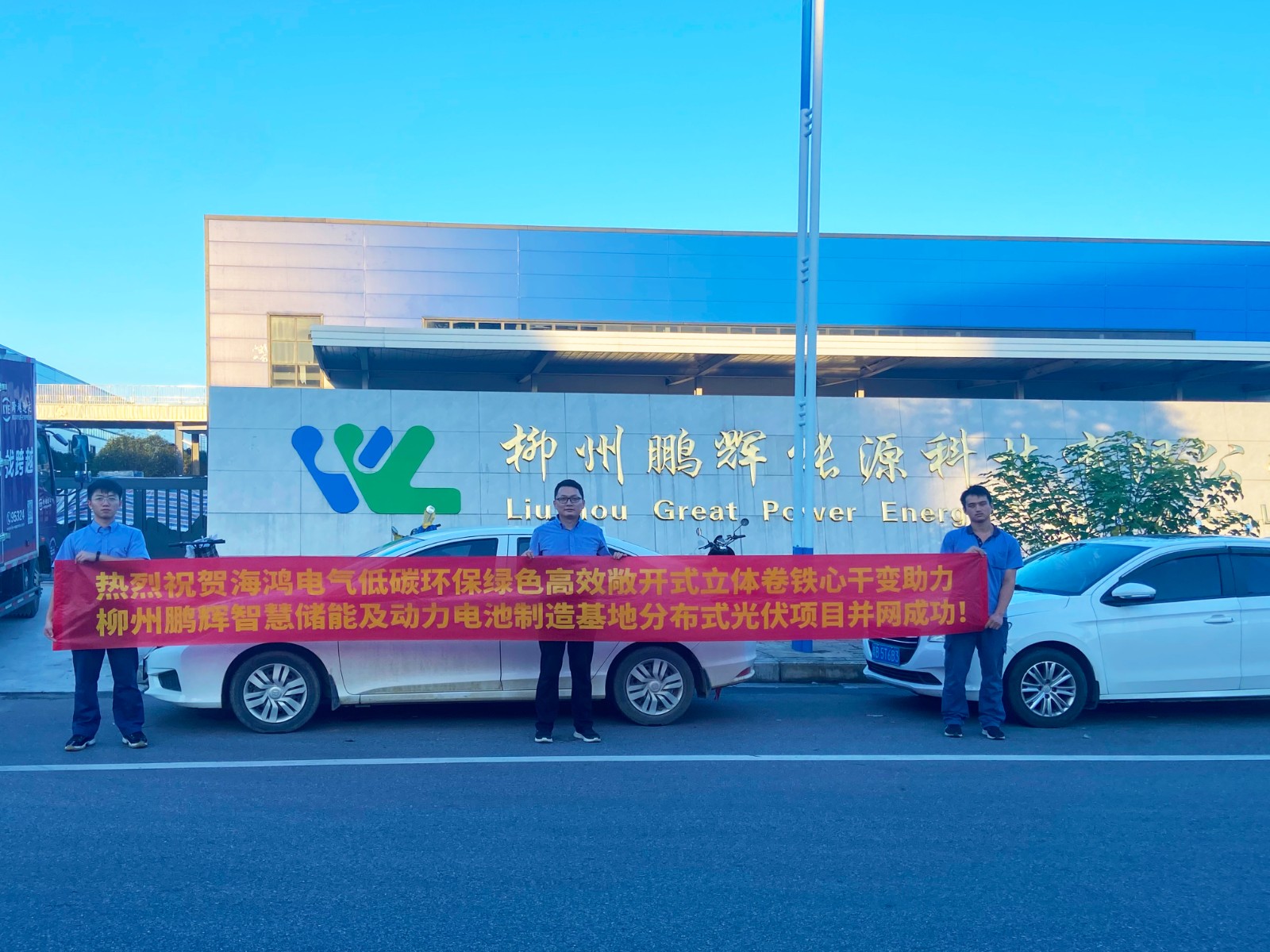 广州柳州鹏辉分布式光伏发电03.jpg 广州柳州鹏辉分布式光伏发电03.jpg