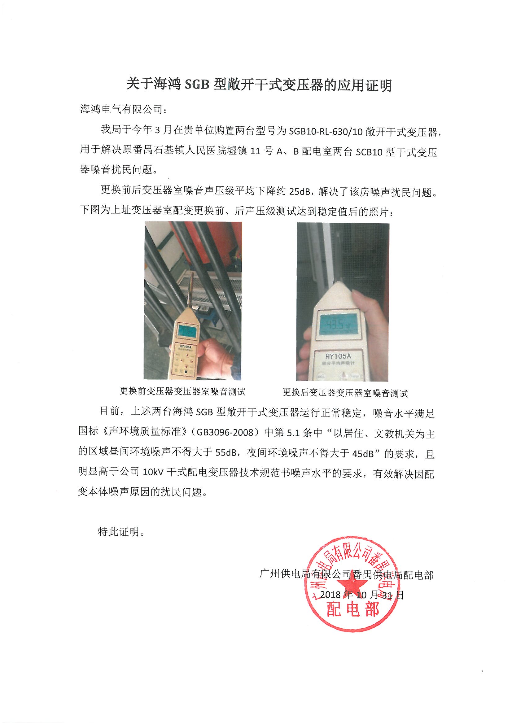 番禺供电局低噪声证明.jpg 番禺供电局低噪声证明.jpg