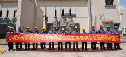 ���缼����Ϊ������|ȫ����̨110kV�Ǿ��Ͻ���������ı�ѹ������ͷ����Ͷ��
